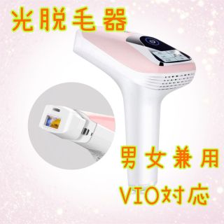 VEME 脱毛器 IPL光脱毛器 家庭用脱毛器 全身脱毛 VIO対応 髭