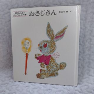 絵本「おさじさん」(絵本/児童書)