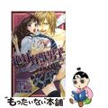 【中古】 絶対野獣男子 カレは危険なLOVEアニマル/竹書房