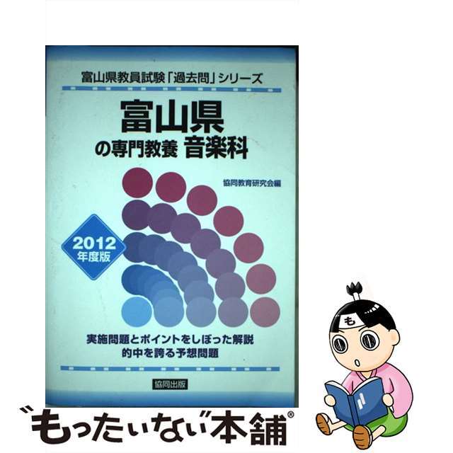 富山県の専門教養音楽科 ２０１２年度版/協同出版 | www.talentchek.com