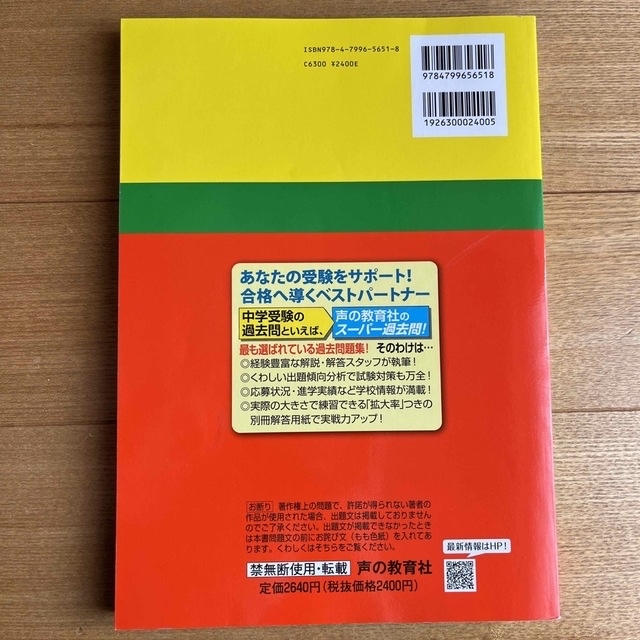 東洋英和女学院中学部（２回分収録） ４年間スーパー過去問 ２０２２年度用 エンタメ/ホビーの本(語学/参考書)の商品写真