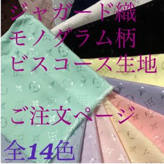 　ビスコース生地　ご注文ページ　在庫処分(生地/糸)