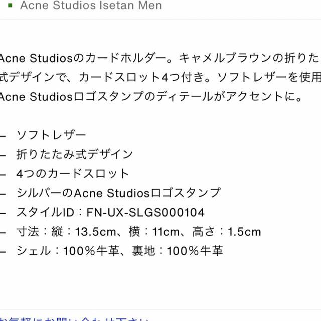 Acne Studios(アクネストゥディオズ)のAcne Studios カードケース/名刺入れ レディースのファッション小物(パスケース/IDカードホルダー)の商品写真