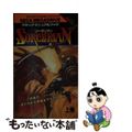 【中古】 MD ソーサリアン アタックマニュアルブック 上巻 徳間書店