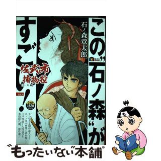 佐武と市捕物控 この“石ノ森”がすごい！４ 秋・冬編/ホーム社（千代田区）/石ノ森章太郎