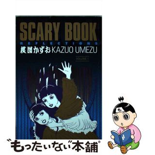 【中古】 Reflections/DARK HORSE COMICS/Kazuo Umezu(洋書)