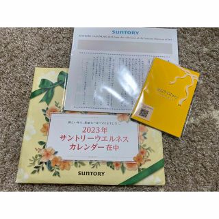 サントリー(サントリー)のサントリー　ウェルネス手帳　カレンダー(カレンダー/スケジュール)