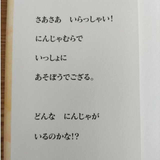 にんじゃべんとう エンタメ/ホビーの本(絵本/児童書)の商品写真