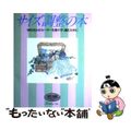 【中古】 サイズ調整の本 棒針あみのセーターを着やすく編むために/日本ヴォーグ社