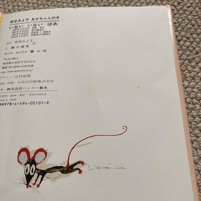 いつもいっしょに　いないいないばあ　2冊セット エンタメ/ホビーの本(絵本/児童書)の商品写真