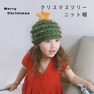 子ども クリスマスツリー ニット帽 クリスマス 星付き 可愛い 帽子 男女兼用(帽子)