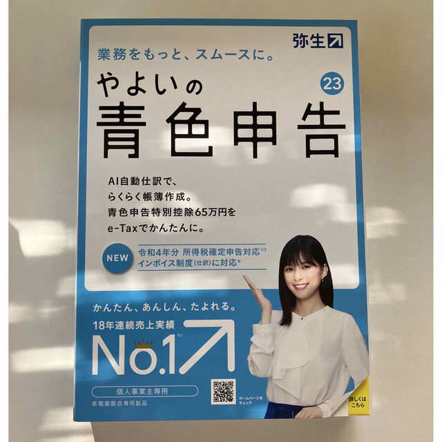 やよいの青色申告 23 パッケージ版 やよいの青色申告 23 パッケージ版