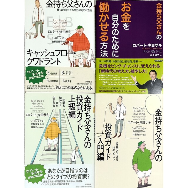 お値下げ』金持ち父さんの上級編、初級編、キャッシュフロー