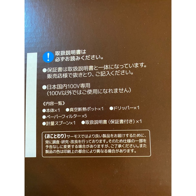 THERMOS(サーモス)の新品⭐︎未使用　サーモス　コーヒーメーカー スマホ/家電/カメラの調理家電(コーヒーメーカー)の商品写真