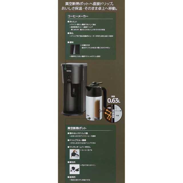 THERMOS(サーモス)の新品⭐︎未使用　サーモス　コーヒーメーカー スマホ/家電/カメラの調理家電(コーヒーメーカー)の商品写真