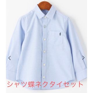 ユナイテッドアローズグリーンレーベルリラクシング(UNITED ARROWS green label relaxing)のシャツ　蝶ネクタイセット(ドレス/フォーマル)