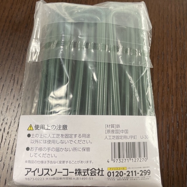 アイリスオーヤマ(アイリスオーヤマ)の【お値下げ】アイリスオーヤマ 人工芝固定用U字釘 30本入り U-30 インテリア/住まい/日用品のインテリア/住まい/日用品 その他(その他)の商品写真