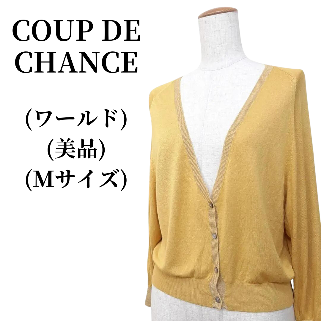 COUP DE CHANCE クードシャンス カーディガン 匿名配送