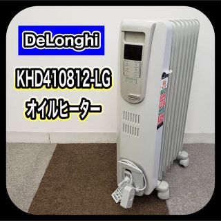 デロンギ(DeLonghi)の動作OK!! 早期発送!! デロンギ オイルヒーター KHD410812-LG(オイルヒーター)