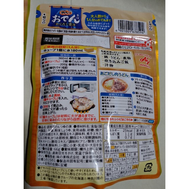 味の素(アジノモト)の鍋キューブおでんあごだし醤油2袋 食品/飲料/酒の食品(調味料)の商品写真