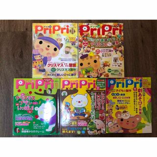 ガッケン(学研)のPriPri 11月号(クリスマスメイン) バックナンバー 保育士　指導計画(専門誌)