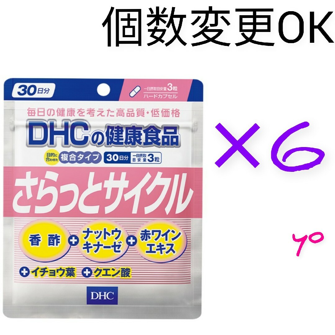 DHC　さらっとサイクル 30日分×6袋　個数変更可