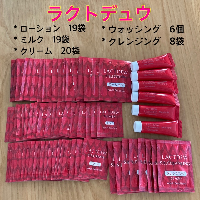 Yakult(ヤクルト)のヤクルト　化粧品　ラクトデュウ　試供品　サンプルセット コスメ/美容のキット/セット(サンプル/トライアルキット)の商品写真