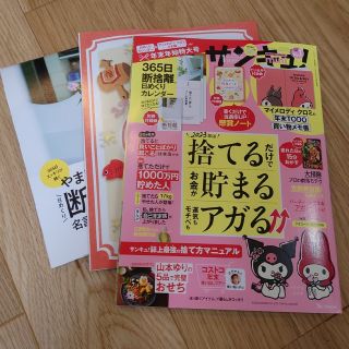 最新号　サンキュ!ミニ 2023年1月号(生活/健康)