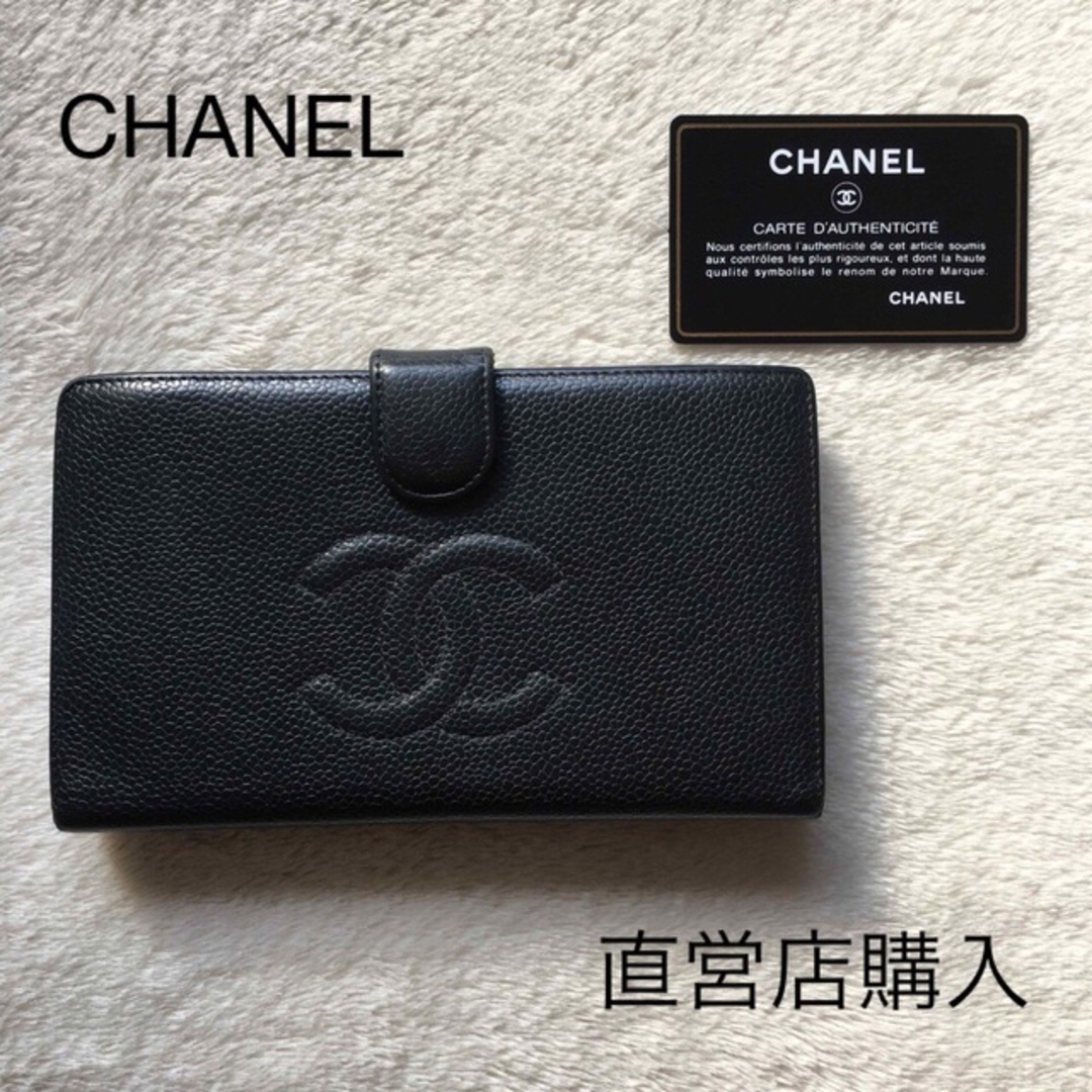 【CHANEL☆シャネル】キャビアスキン　長財布