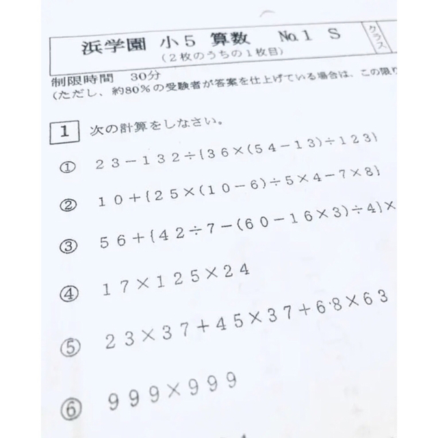 浜学園　小6 2022年度　国算理S クラス復習テスト解答、解答用紙あり