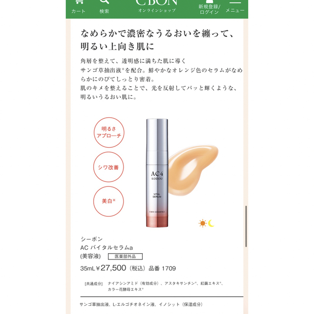 www.haoming.jp - CBON シーボンAC エッセンスローションa AC