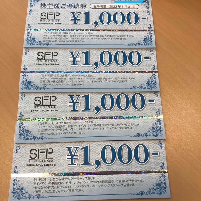 SFPホールディングス株式会社 チケットの優待券/割引券(レストラン/食事券)の商品写真
