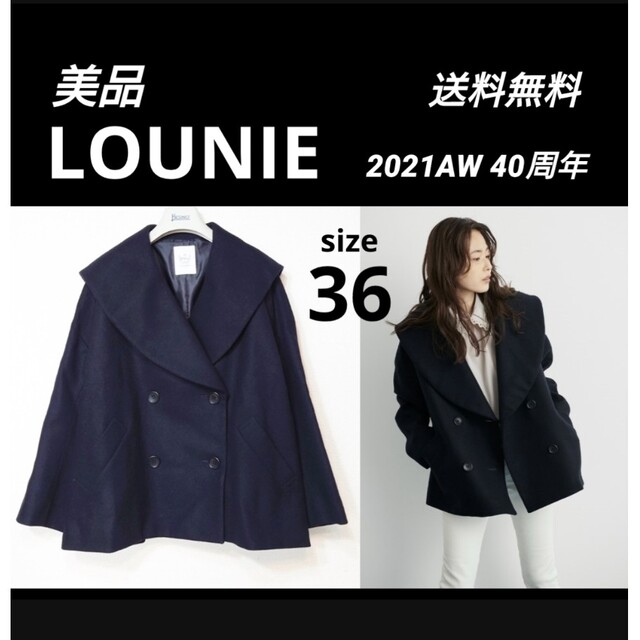 美品 LOUNIE 21AW 40周年 メルトンウールコート 36 TJ - その他