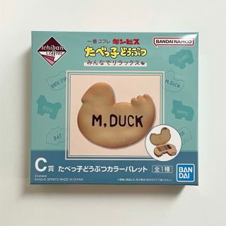 たべっ子どうぶつ みんなでリラックス 一番くじコフレ C賞(アイシャドウ)