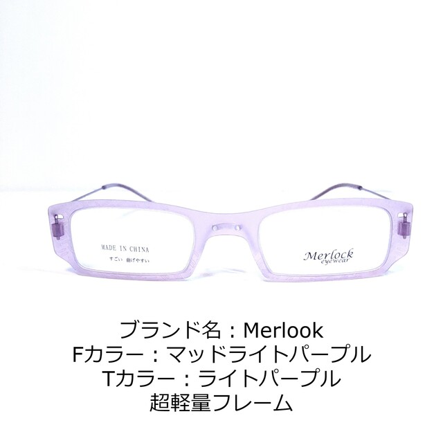 No.1593-メガネ　Merlook【フレームのみ価格】