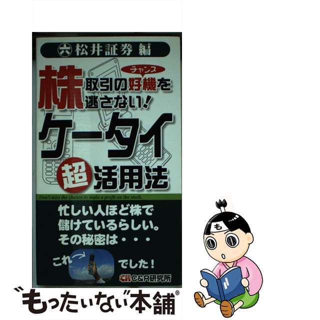 内定ｇｅｔ！面接バイブル 〔２００２年版〕/三修社/田島森一