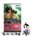 【中古】 オアシスの檻/ユニ報創/池戸裕子