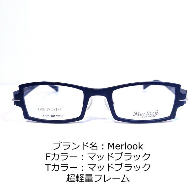 No.1595-メガネ　Merlook【フレームのみ価格】