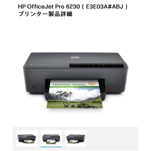 HP(ヒューレットパッカード)の【むじな様専用】OfficeJetPro 6230 hp スマホ/家電/カメラのPC/タブレット(PC周辺機器)の商品写真