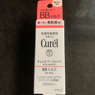 キュレル(Curel)のキュレル　ベースメイク　BBメイク(BBクリーム)