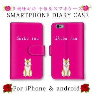 ピンク 柴犬 スマホケース 手帳型 スマホカバー(Androidケース)