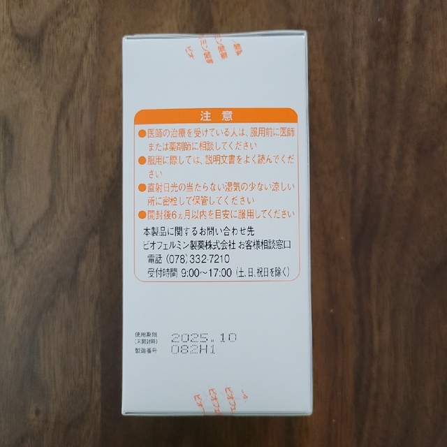 大正製薬(タイショウセイヤク)の新ビオフェルミンS錠　540錠 食品/飲料/酒の健康食品(その他)の商品写真