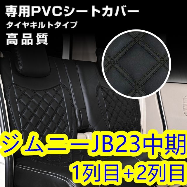 シートカバー ジムニー(H24 05〜) 運転席 助手席 Artina アルティナ スタンダードシートカバー  - 10