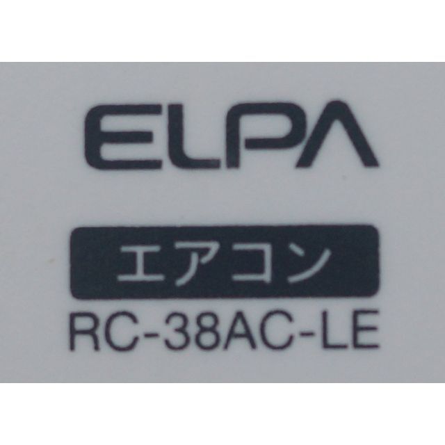 ELPA(エルパ)のELPA エアコン リモコン RC-38AC-LE ( #2676 ) スマホ/家電/カメラの冷暖房/空調(エアコン)の商品写真