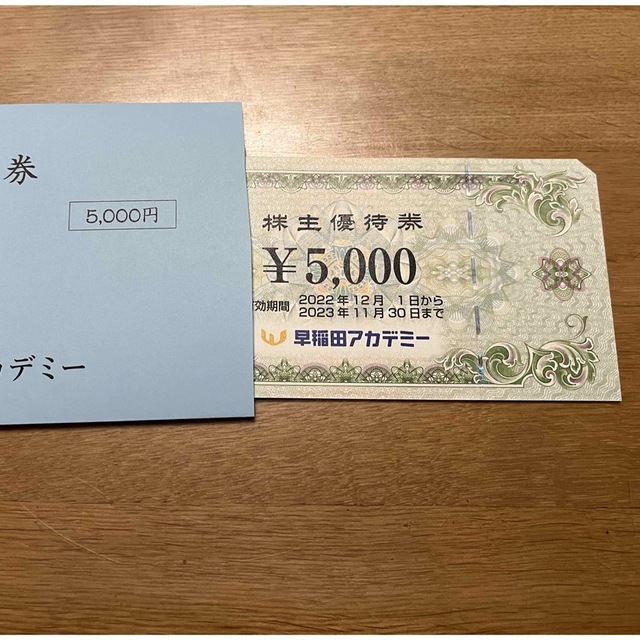 早稲田アカデミー　株主優待　5000円分