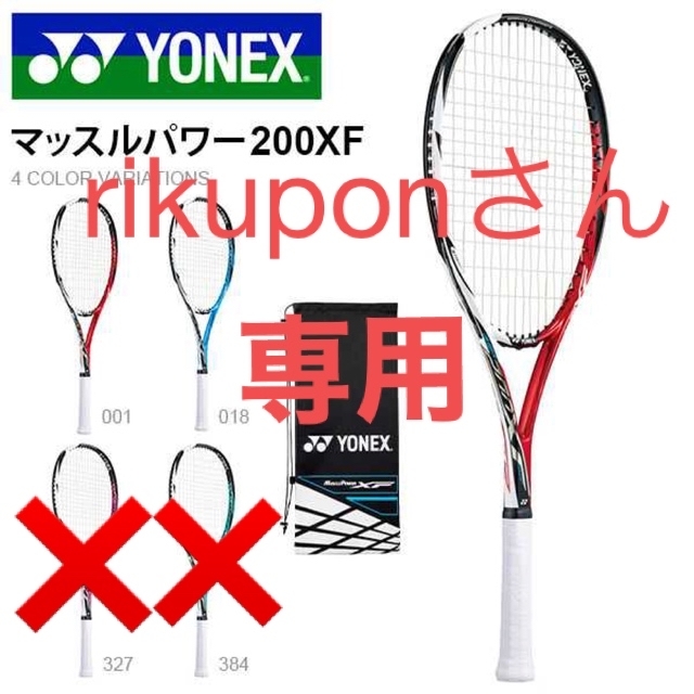 YONEX(ヨネックス)のラケットのみ スポーツ/アウトドアのテニス(ラケット)の商品写真