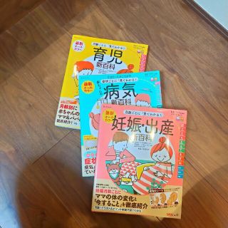 ベネッセ(Benesse)の育児書ひよこクラブたまごクラブ　妊娠出産・病気・育児(結婚/出産/子育て)