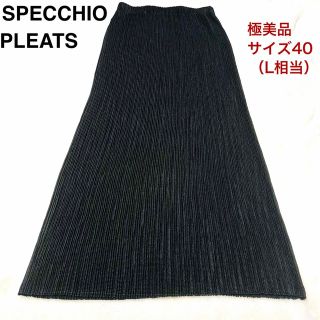 【美品】SPECCHIO PLEATS プリーツ スカート ブラック