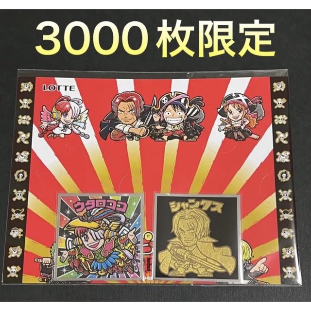 お気に入りの ワンピース ウエハースシール シャンクス ウタ