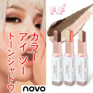 最終値下げ❣️【F.FダブルカラーアイシャドウNOVO 】02(アイシャドウ)